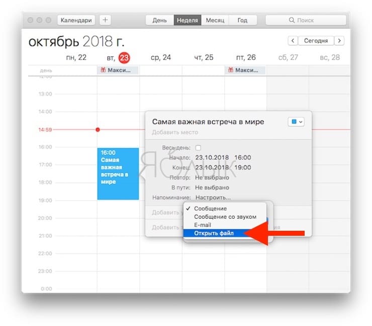 How to make Calendar on Mac automatically open files at the right time