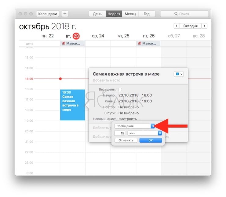 How to make Calendar on Mac automatically open files at the right time