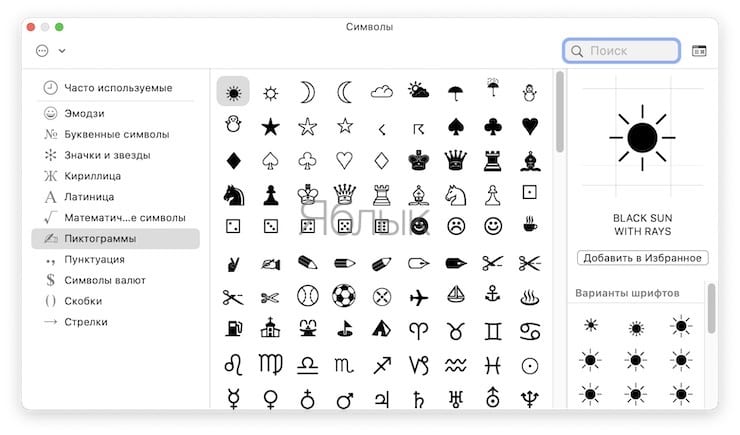 How to enable special characters (emojis, icons) on Mac