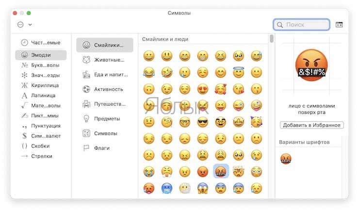 How to enable special characters (emojis, icons) on Mac