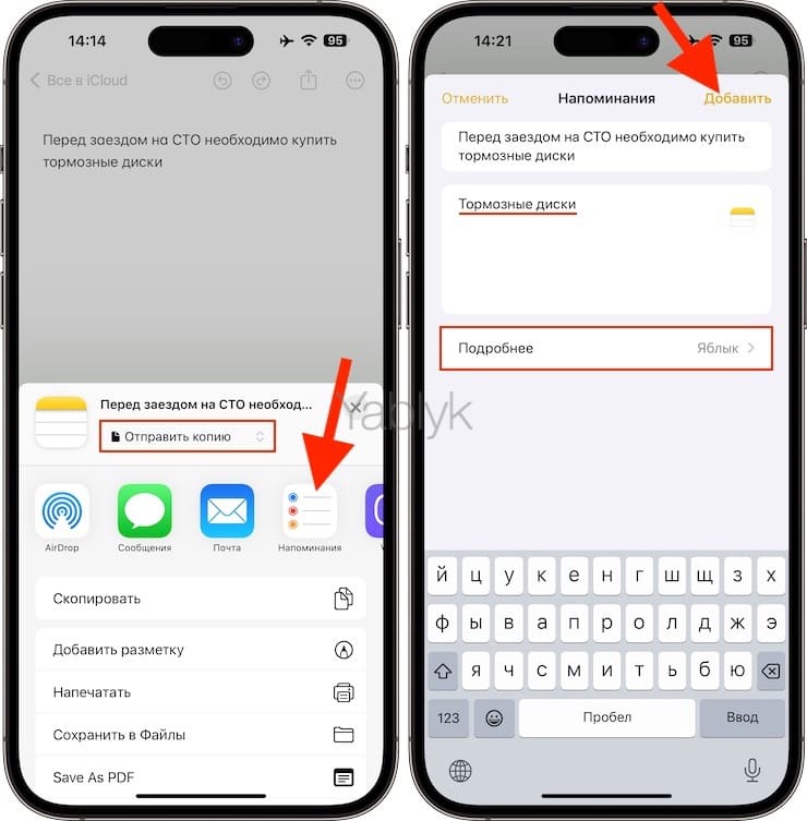 How to turn notes into reminders on iPhone, iPad